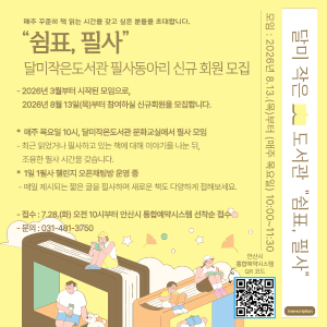 달미작은도서관 필사 및 독서모임 [쉼표, 필사] 추가 회원 모집 프로그램 사진 1