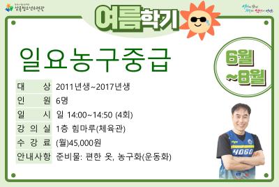 일요농구중급(8월)_여름학기(생활체육) 대표 이미지