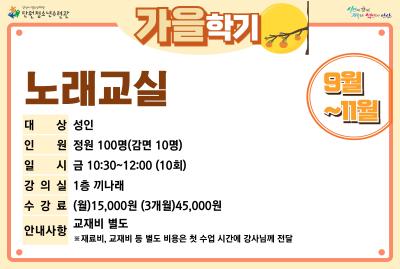 [감면]노래교실_가을학기[사회교육_단원] 프로그램 사진 3