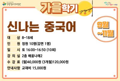 [감면]신나는중국어_가을학기[사회교육_단원] 프로그램 사진 4