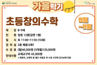 [감면]초등창의수학_가을학기[사회교육_단원] 프로그램 사진 2