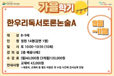 [감면]한우리독서토론논술A_가을학기[사회교육_단원] 프로그램 사진 3