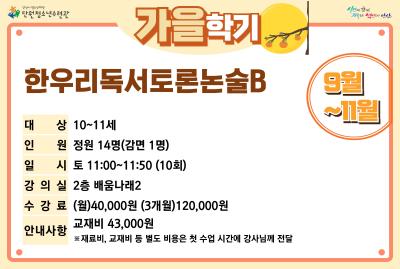 [감면]한우리독서토론논술B_가을학기[사회교육_단원] 프로그램 사진 3