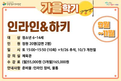 [감면]인라인＆하키(플로어볼)_가을학기[생활체육_단원] 프로그램 사진 2