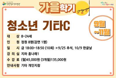 [감면]청소년기타C_가을학기[사회교육_단원] 프로그램 사진 1
