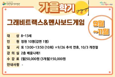 [감면]그래비트랙스＆멘사보드게임_가을학기[사회교육_단원] 프로그램 사진 3