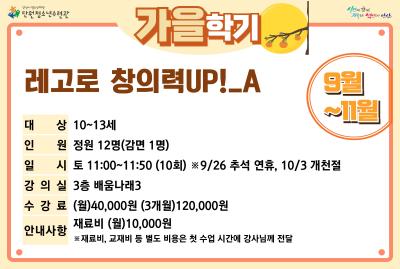 [감면]레고로창의력UP!_A_가을학기[사회교육_단원] 프로그램 사진 2