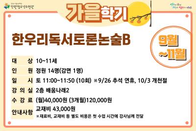 [감면]한우리독서토론논술B_가을학기[사회교육_단원] 프로그램 사진 2