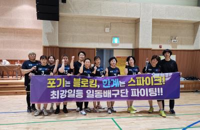 일동 배구교실 프로그램 사진 1