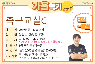 [감면]송s축구교실C_가을학기(생활체육) 프로그램 사진 2