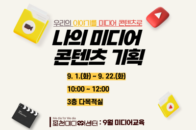 포천) 나의 미디어 콘텐츠 기획 프로그램 사진 1