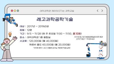 [감면]레고과학공학기술_가을학기(재미잇(IT)는과학교실) 프로그램 사진 2