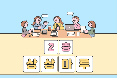 [대관수입]상상마루_경기아동그룹홈지원센터(8/13) 프로그램 사진 1