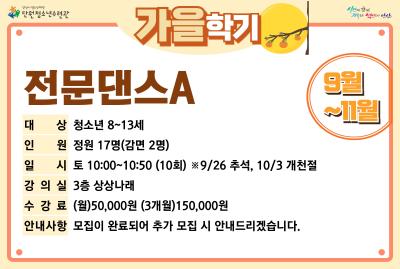[감면]전문댄스A_가을학기[생활체육_단원] 프로그램 사진 2