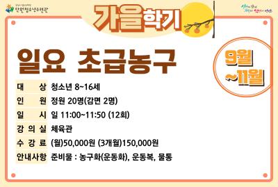 [감면]일요초급농구_가을학기[생활체육_단원] 프로그램 사진 2