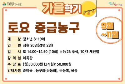[감면]토요중급농구_가을학기[생활체육_단원] 프로그램 사진 2