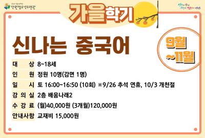 [감면]신나는중국어_가을학기[사회교육_단원] 프로그램 사진 2