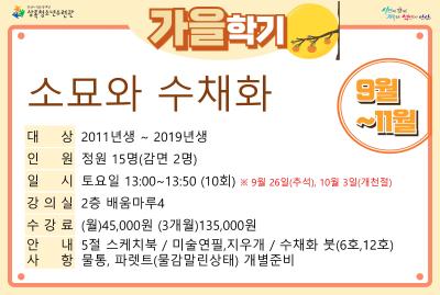 [감면]소묘와수채화_가을학기(사회교육) 프로그램 사진 2