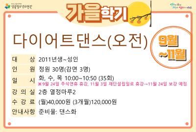 [감면]다이어트댄스(오전)_가을학기(생활체육) 프로그램 사진 2