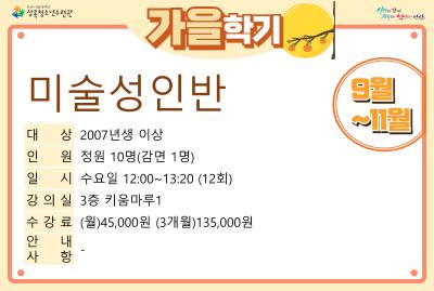 [감면]미술성인반_가을학기(사회교육) 프로그램 사진 1