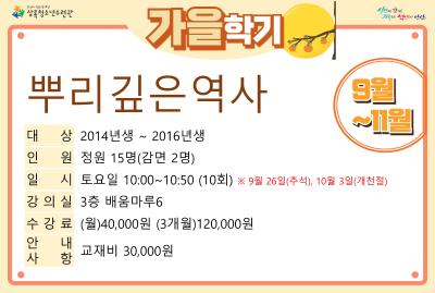 [감면]뿌리깊은역사_가을학기(사회교육) 프로그램 사진 2