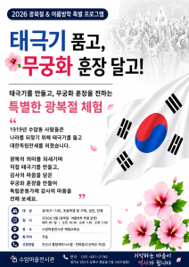 *8월*광복절*여름방학*특별체험* ## 태극기 품고, 무궁 대표 이미지