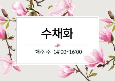 수채화 프로그램 사진 1