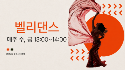 벨리댄스 프로그램 사진 1