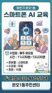 하반기 스마트폰 AI 수업 대표 이미지