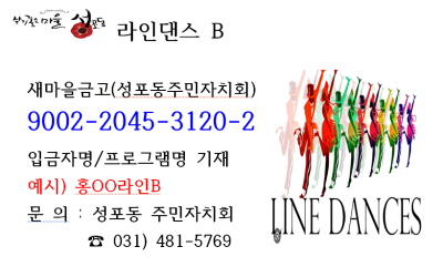 라인댄스 B 프로그램 사진 1