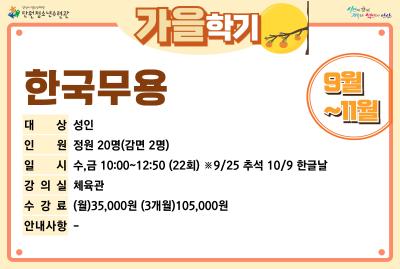 한국무용_가을학기[생활체육_단원] 프로그램 사진 2