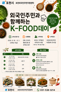 외국인주민과 함께하는 K-FOOD데이(요리교실) 대표 이미지