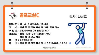 [9월]골프교실C 프로그램 사진 1