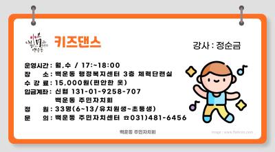 [9월]키즈댄스 프로그램 사진 1