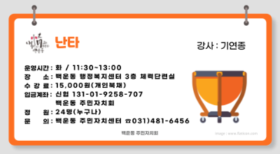 [9월]난타 프로그램 사진 1