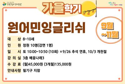 원어민잉글리쉬_가을학기[사회교육_단원] 프로그램 사진 1