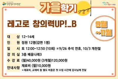 레고로창의력UP!_B_가을학기[사회교육_단원] 프로그램 사진 2