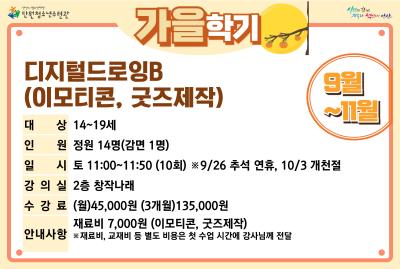 디지털드로잉B_가을학기[사회교육_단원] 프로그램 사진 1