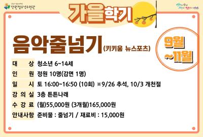 키키움뉴스포츠＆음악줄넘기_가을학기[생활체육_단원] 프로그램 사진 2