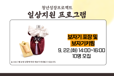 [9월 청년성장프로젝트] 보자기 포장 및 보자기키링 (18세-34세) 프로그램 사진 2