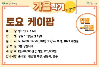 토요케이팝댄스_가을학기[생활체육_단원] 프로그램 사진 2