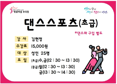 댄스스포츠 초급 대표 이미지