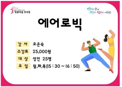 에어로빅 2 프로그램 사진 1