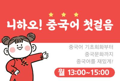 중국어 - 8월 대표 이미지