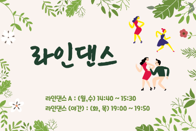 라인댄스 A - 6월 대표 이미지