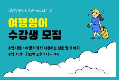 여행영어 - 5월 대표 이미지