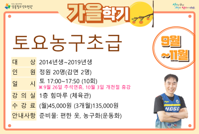 [감면]토요농구초급_가을학기(생활체육) 프로그램 사진 1