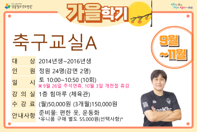 [감면]송s축구교실A_가을학기(생활체육) 프로그램 사진 1