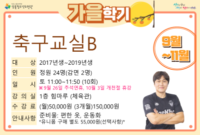 송s축구교실B_가을학기(생활체육) 프로그램 사진 1