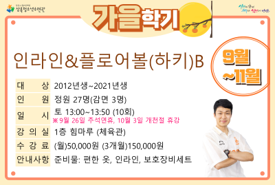 [감면]인라인&플로어볼(하키)B_가을학기(생활체육) 프로그램 사진 1